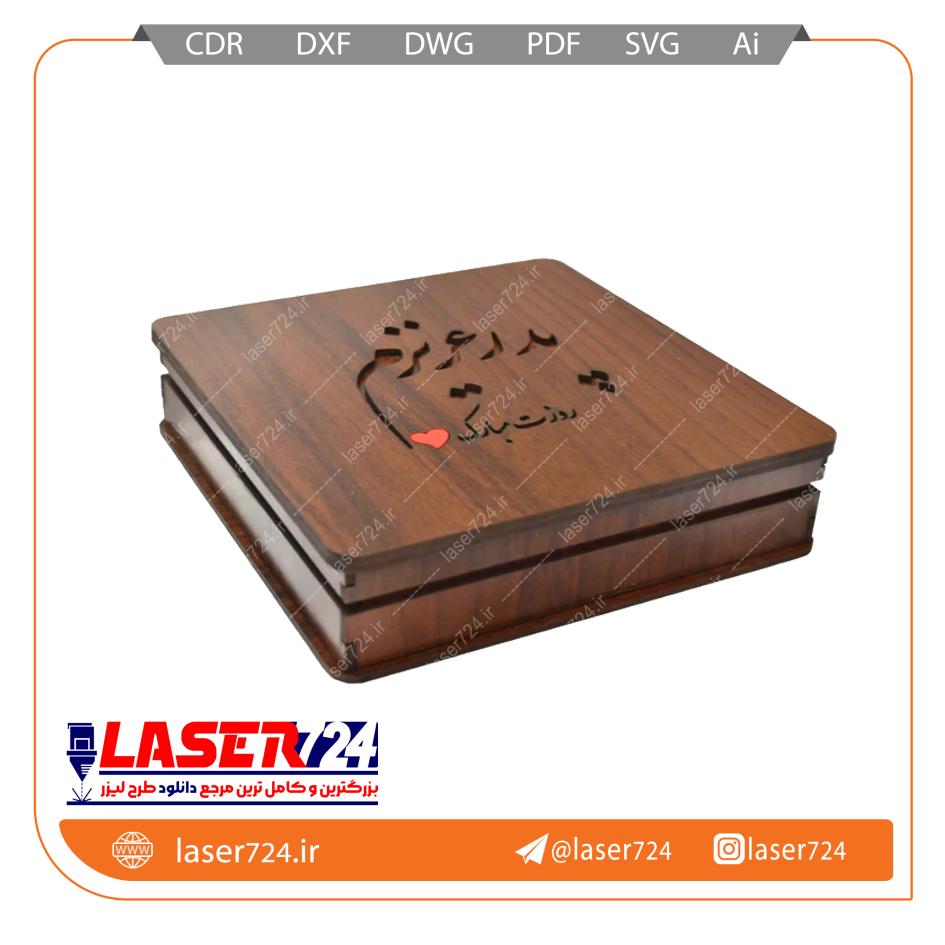 تصویر الگو لیزر جعبه روز پدر #2